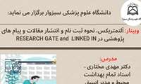  وبینار آلتمتریکس 